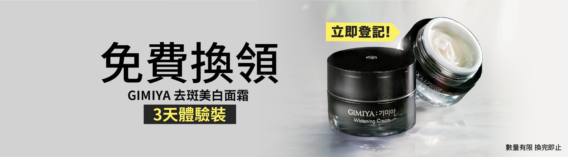 [Event Ended] GIMIYA Whitening Cream Sample Redemption Event